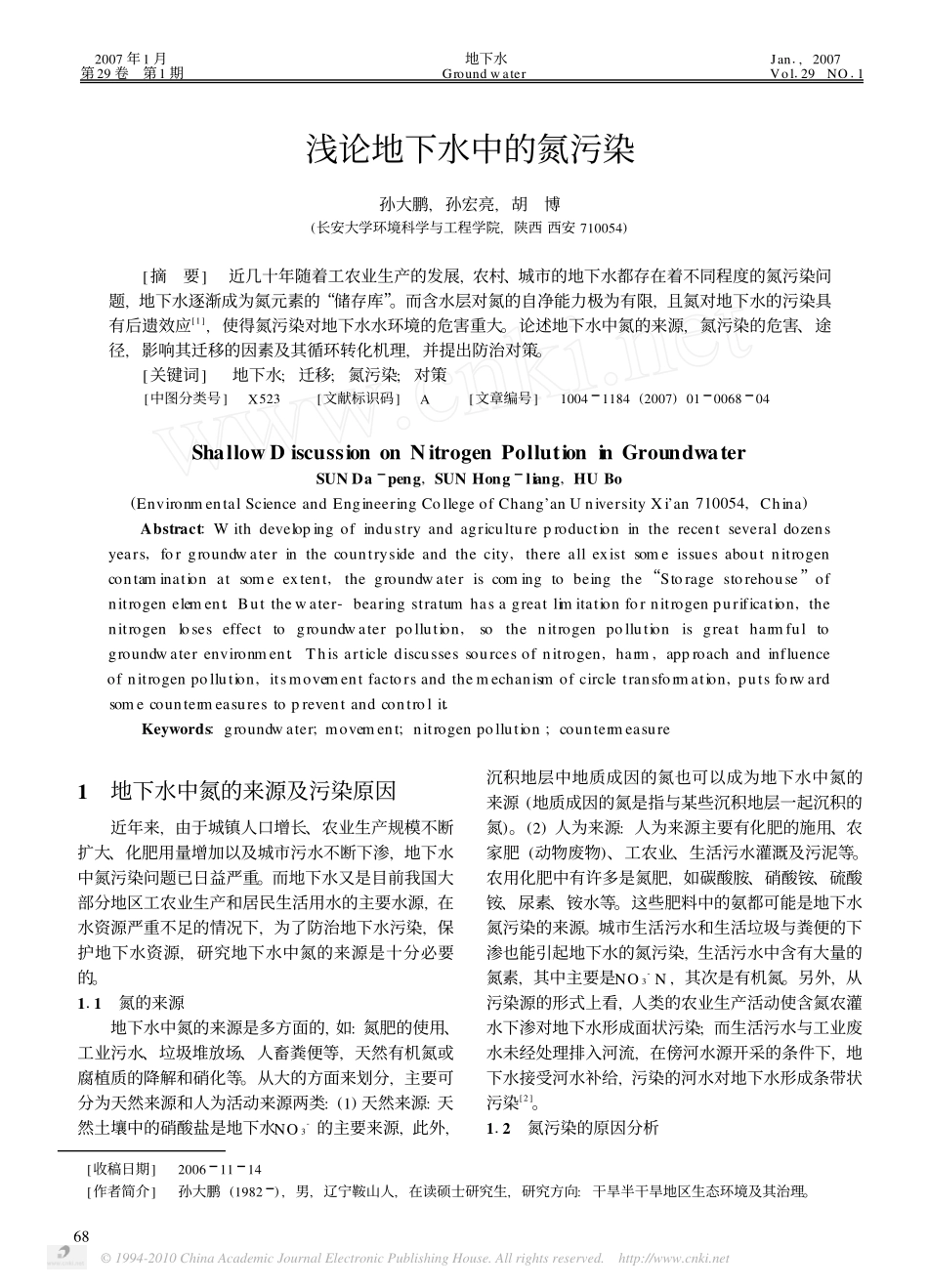 浅论地下水中的氮污染_第1页