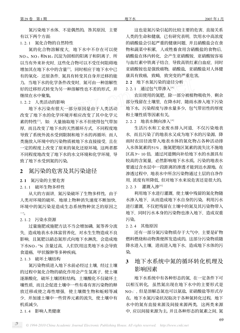 浅论地下水中的氮污染_第2页