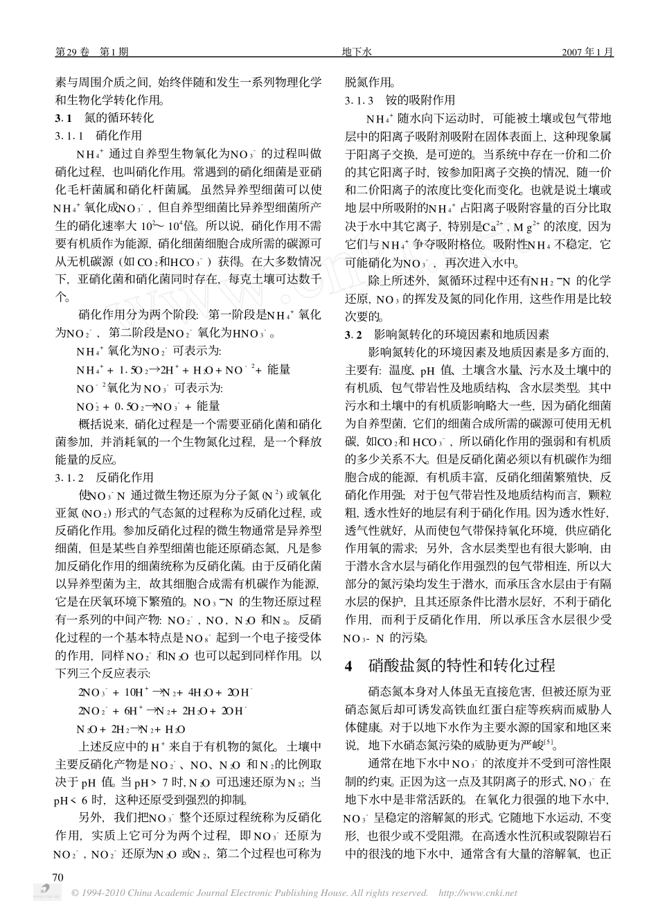 浅论地下水中的氮污染_第3页