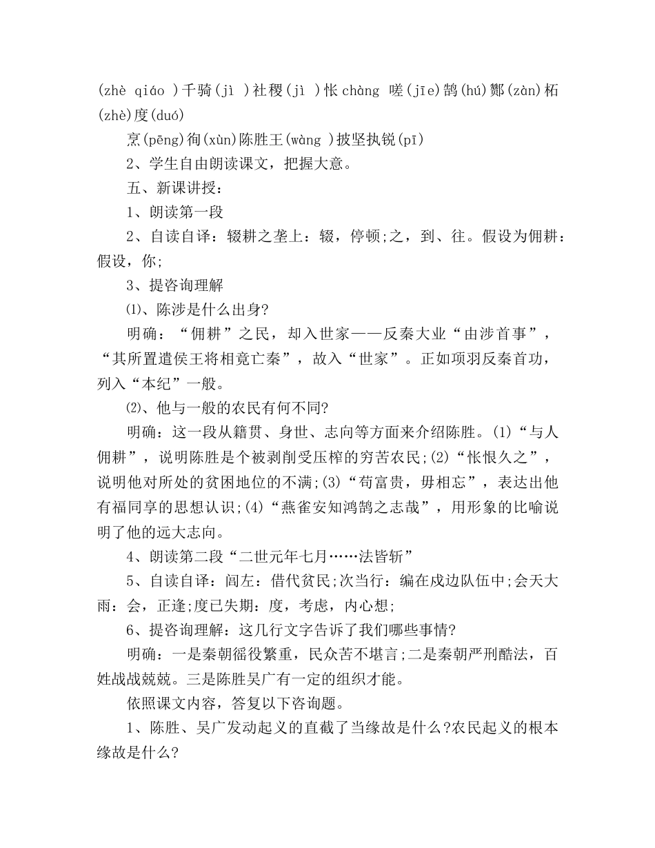 教案人教版初三上册《陈涉世家》 _第3页