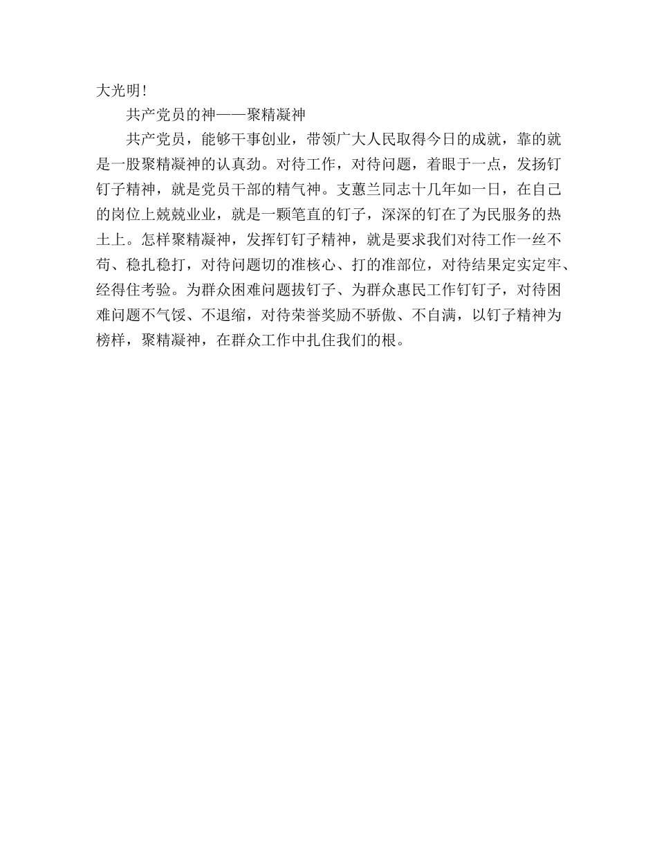 观看廉洁教育现代剧《芝兰花开》心得体会 _第2页