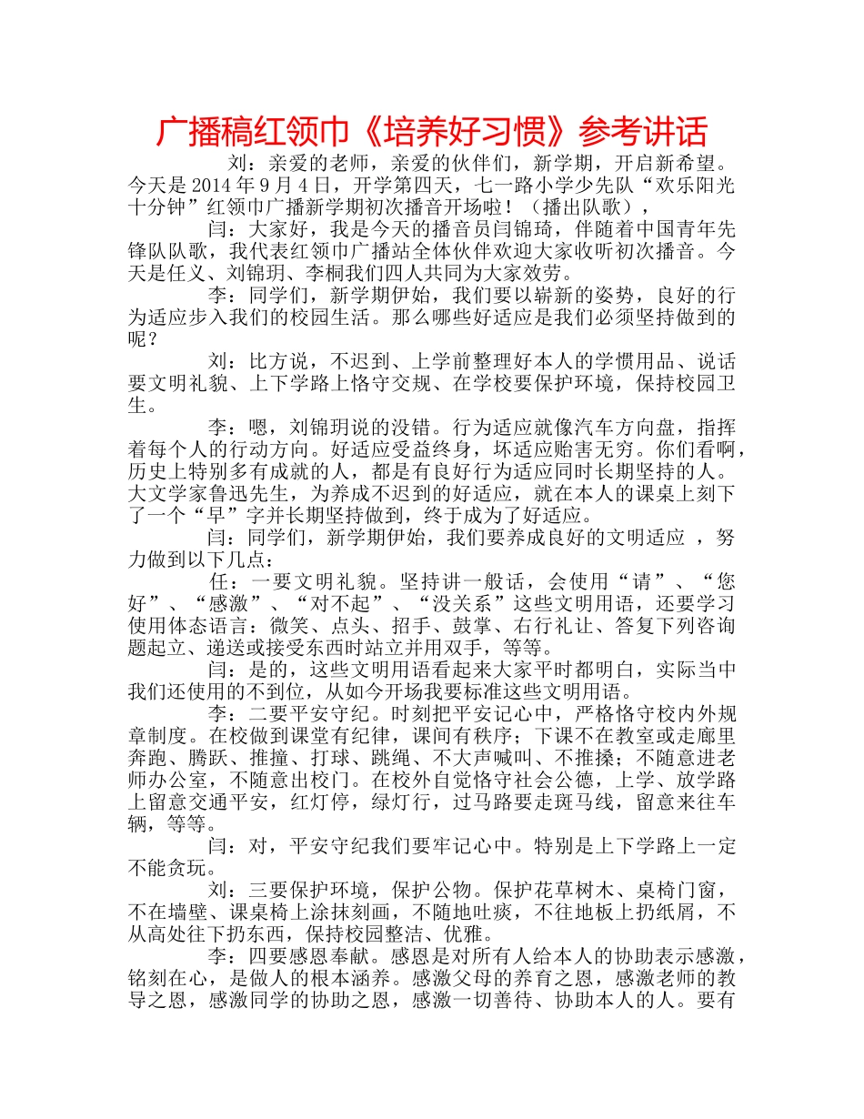 广播稿红领巾《培养好习惯》 _第1页