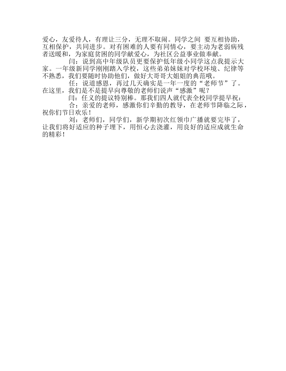 广播稿红领巾《培养好习惯》 _第2页