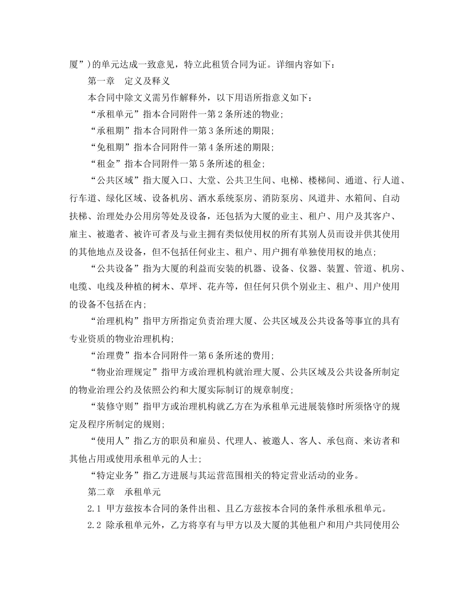 广州写字楼租赁合同参考范文5篇 _第2页