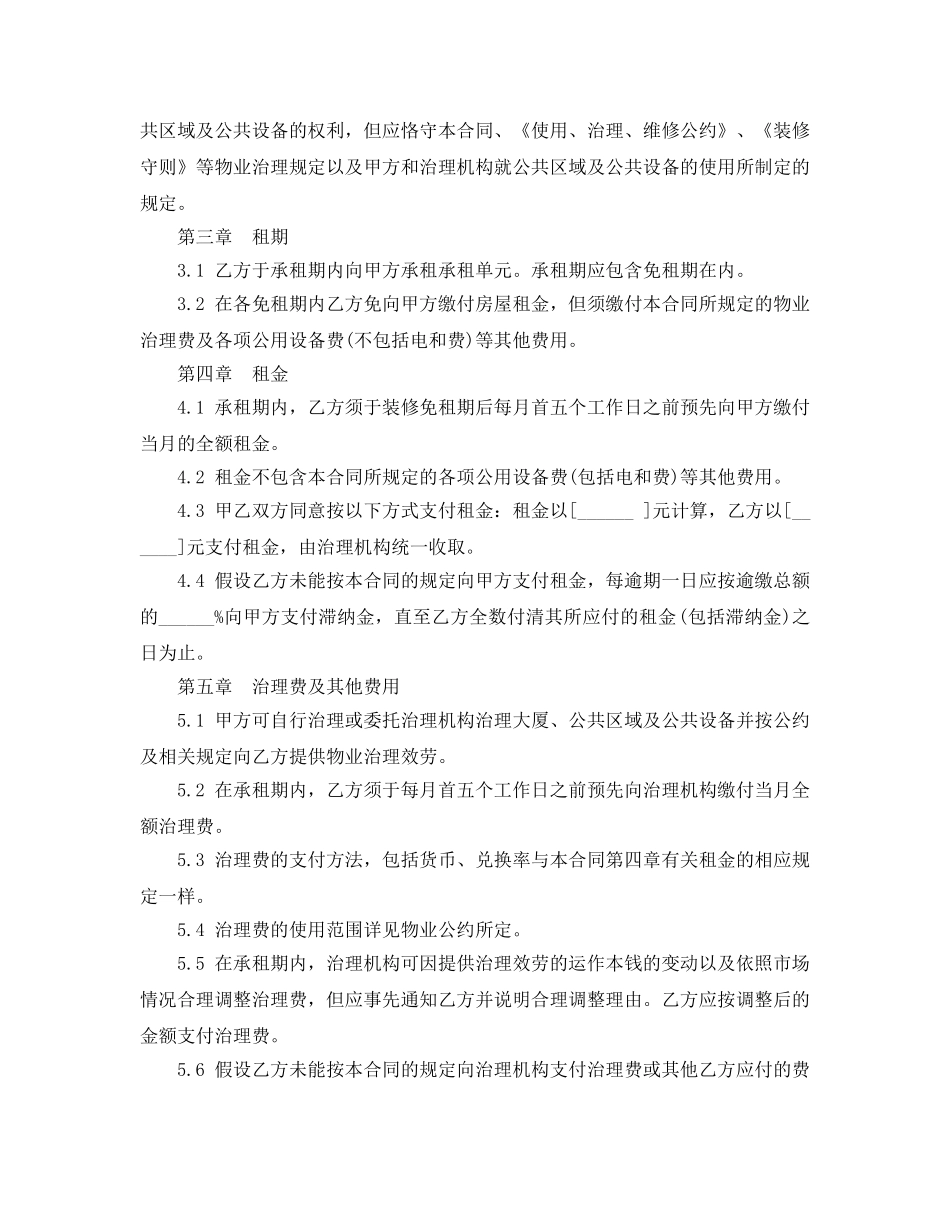 广州写字楼租赁合同参考范文5篇 _第3页