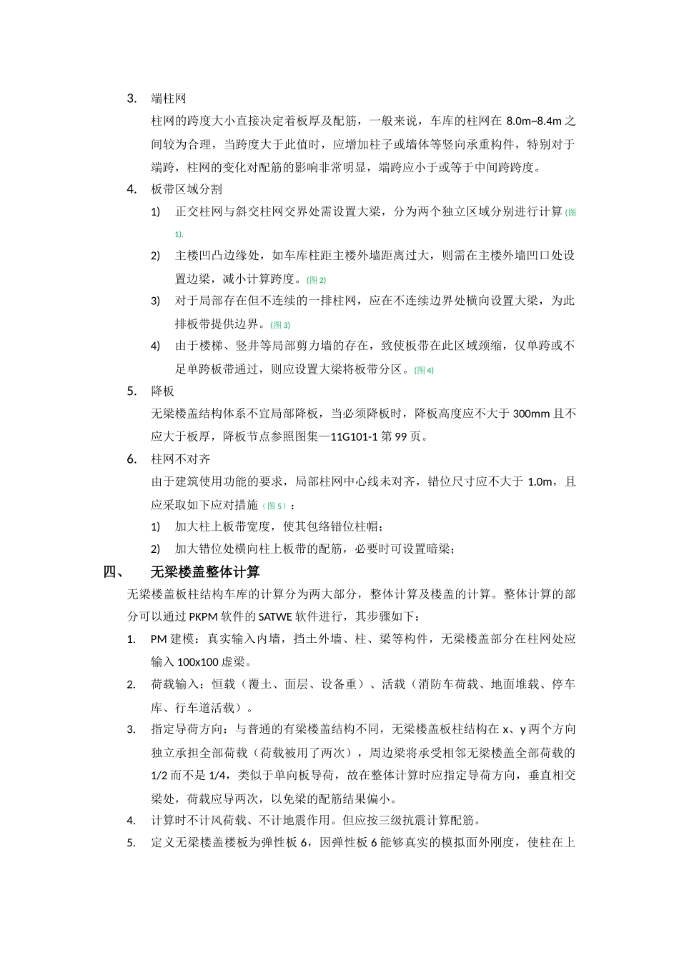 无梁楼盖计算_第2页