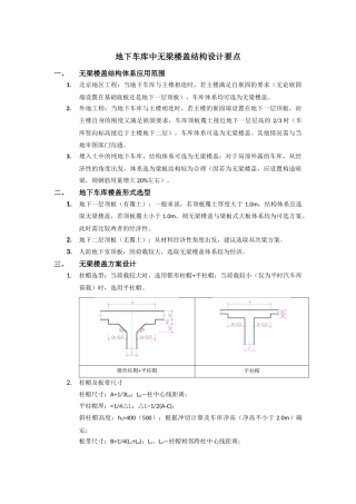 无梁楼盖计算