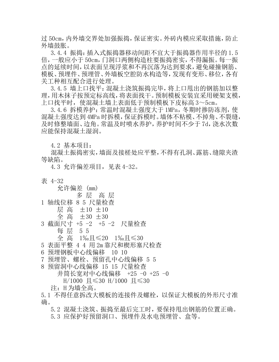 剪力墙普通混凝土浇筑工艺_第2页