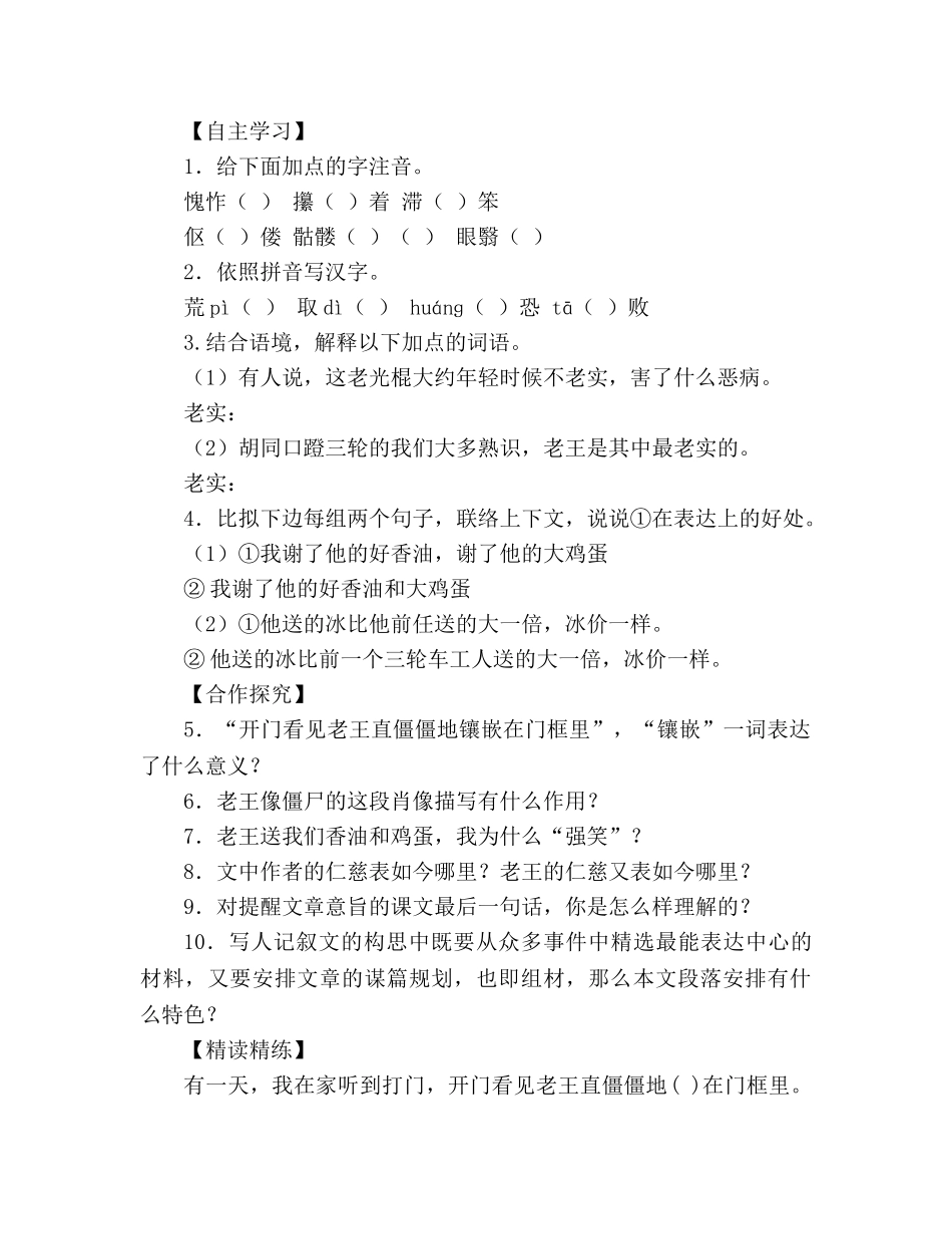 教案人教版八年级语文上册《老王》学案 _第2页