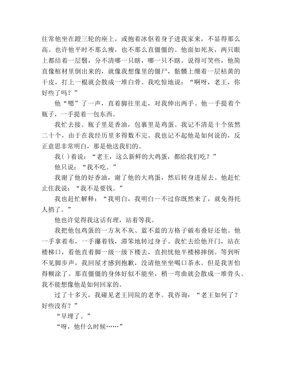 教案人教版八年级语文上册《老王》学案 _第3页