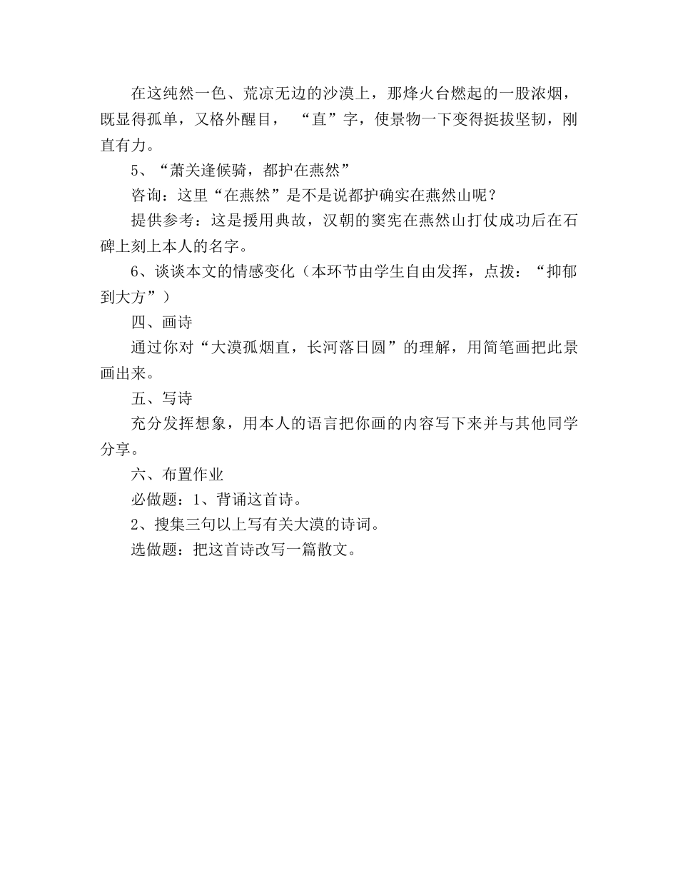 教案人教版八年级语文《使至塞上》1 _第3页