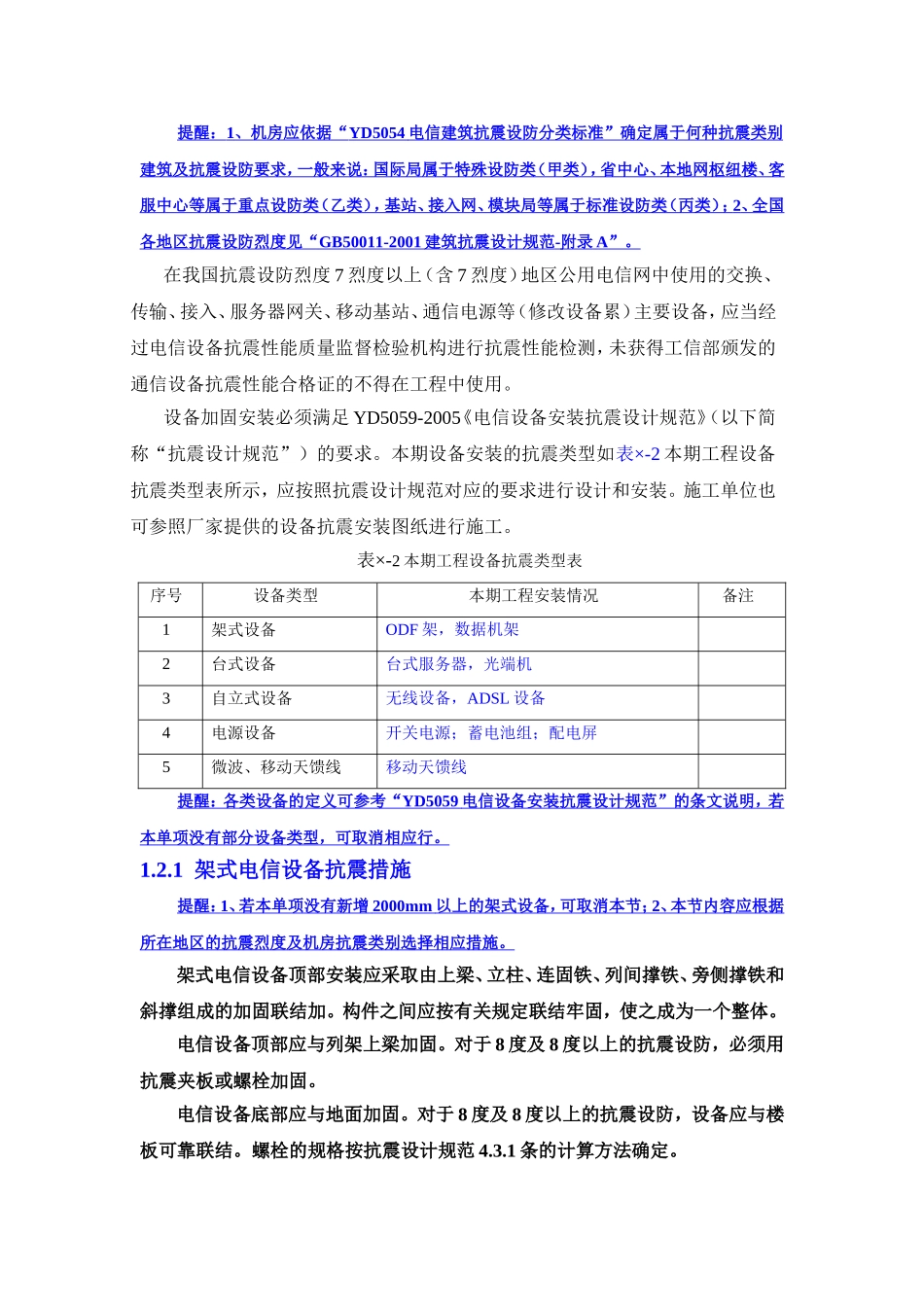 电信设备安装抗震加固设计说明-110410_第2页