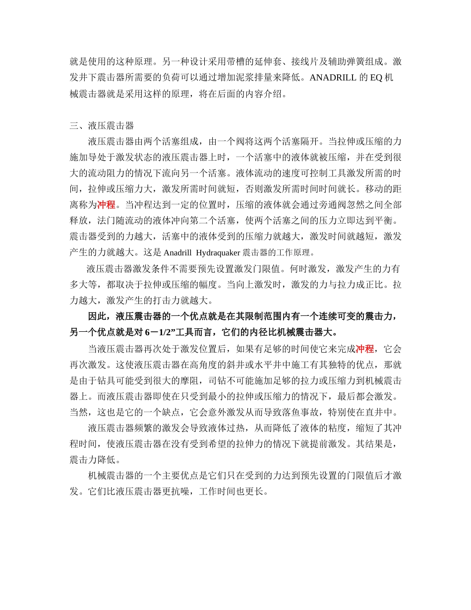 震击器原理介绍_第2页