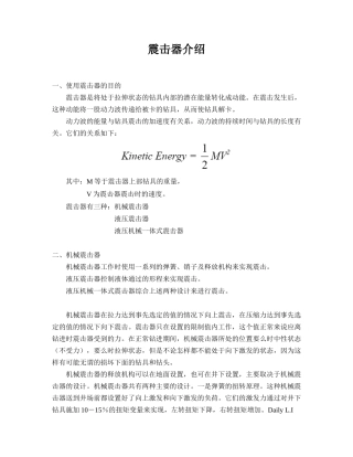震击器原理介绍