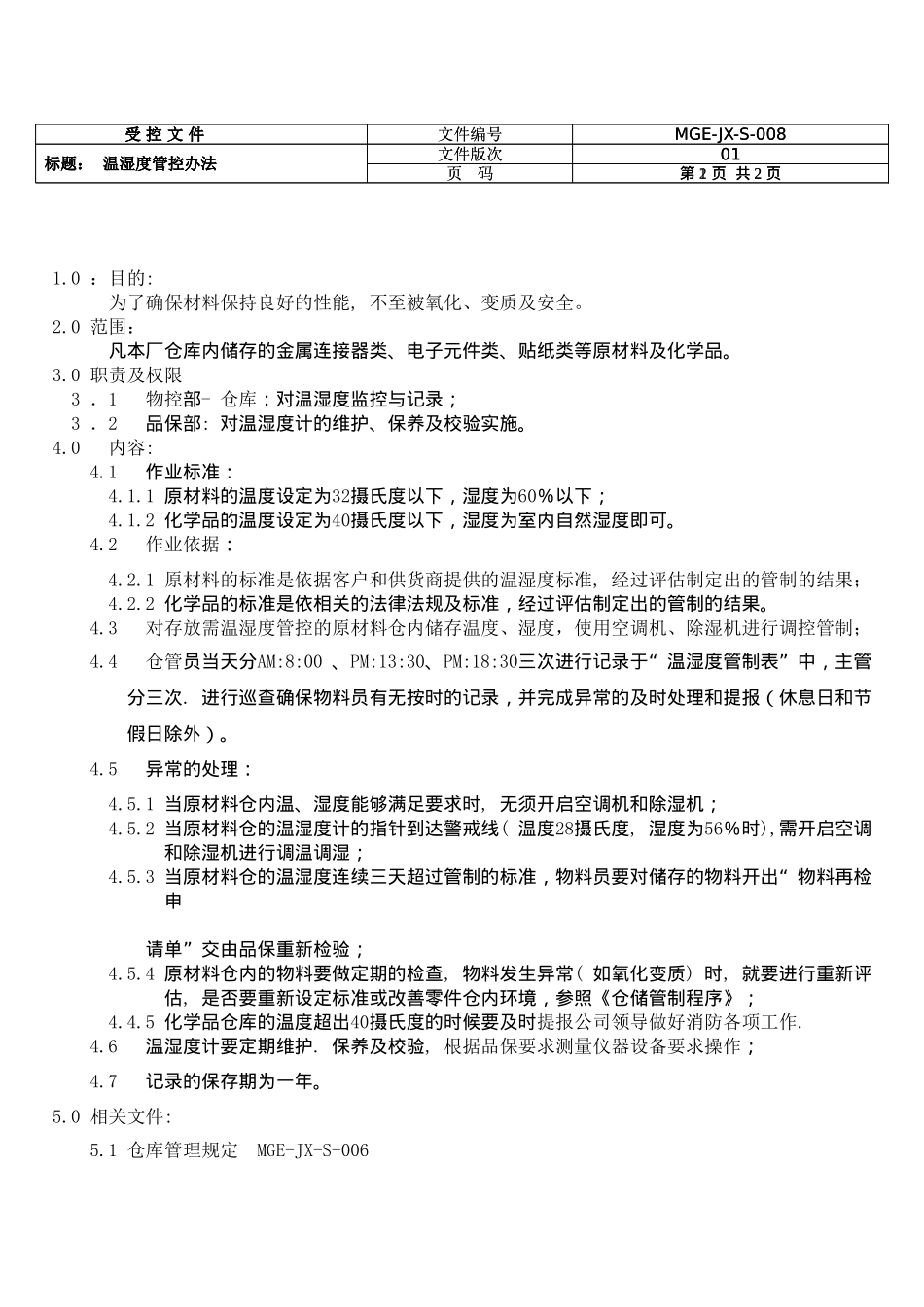 温湿度管理办法_第3页