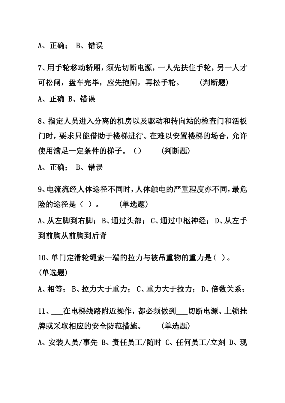 电梯安装维修工试题2_第2页