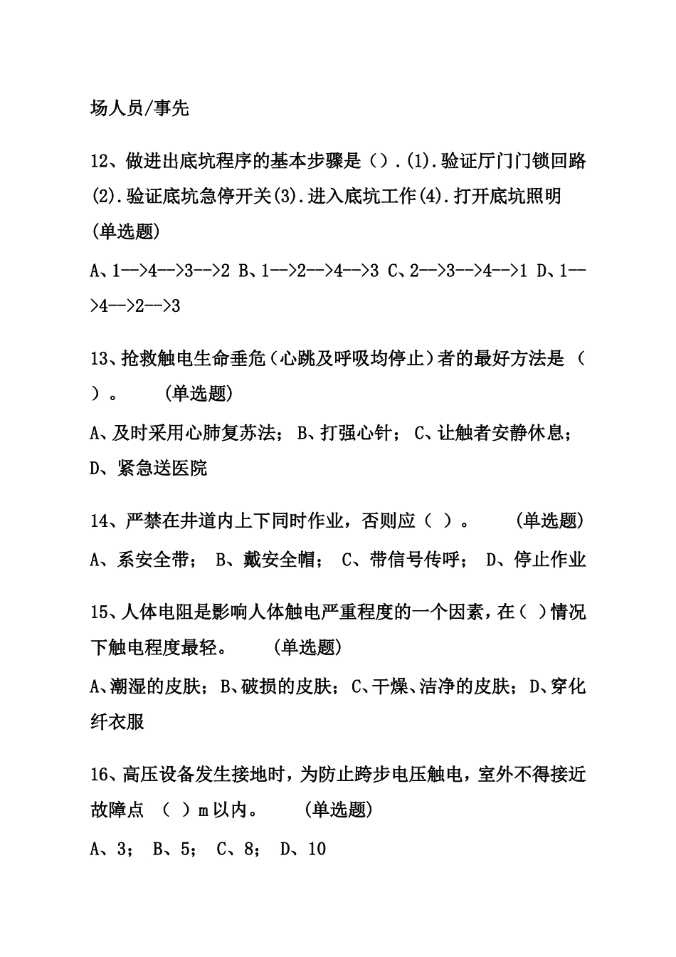 电梯安装维修工试题2_第3页