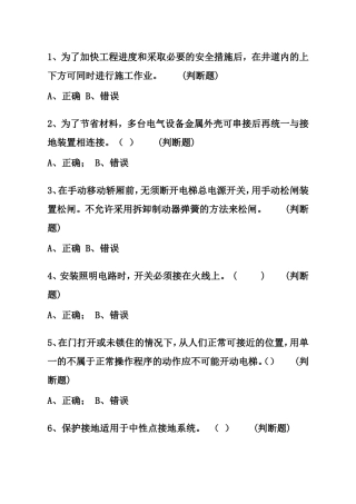 电梯安装维修工试题2