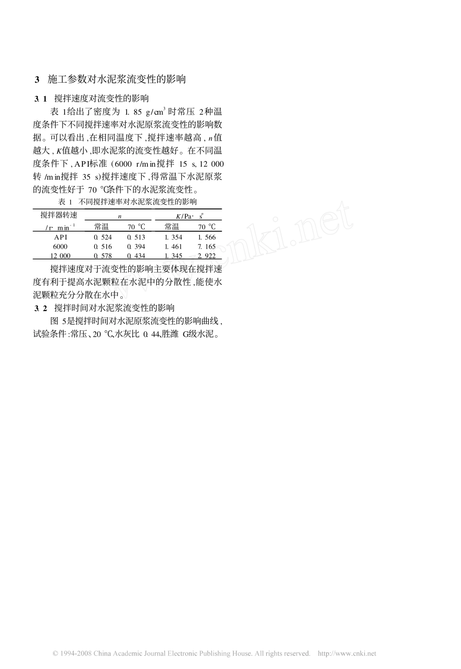 影响油井水泥浆流变性的因素_第3页