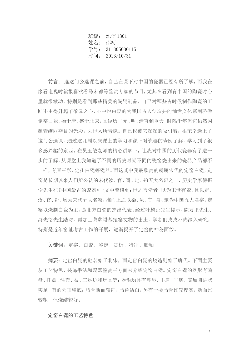 历代名瓷鉴赏_第3页