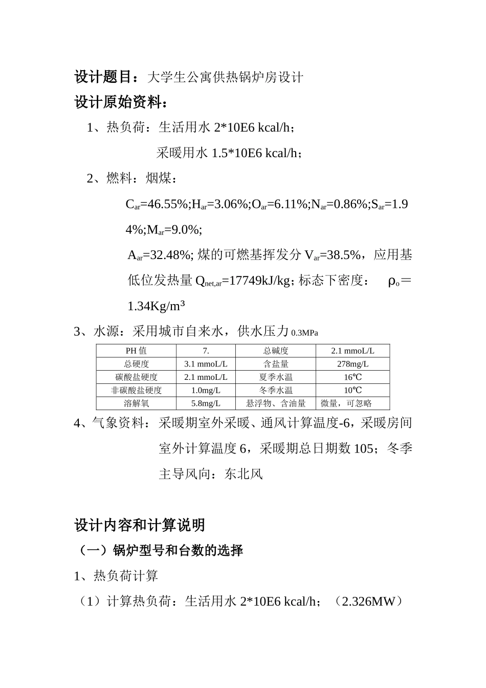 锅炉及锅炉房设备课程设计_第2页