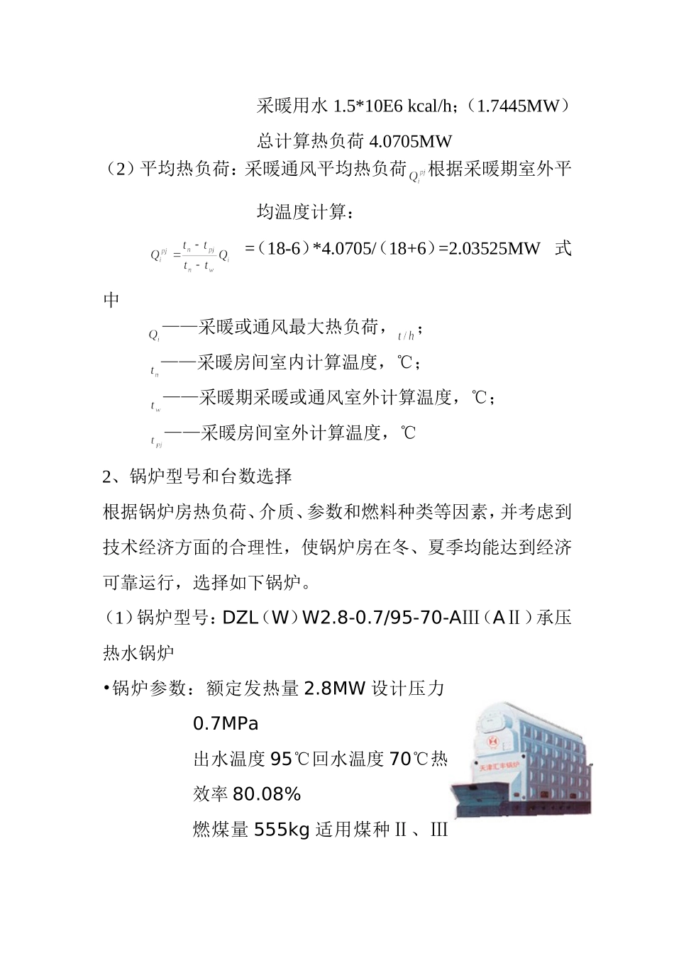 锅炉及锅炉房设备课程设计_第3页