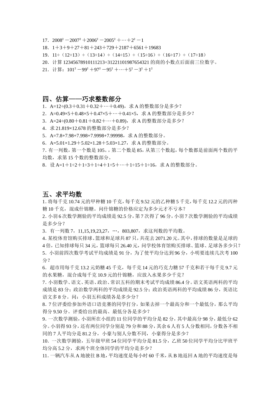 阶梯奥数5年级习题集_第2页