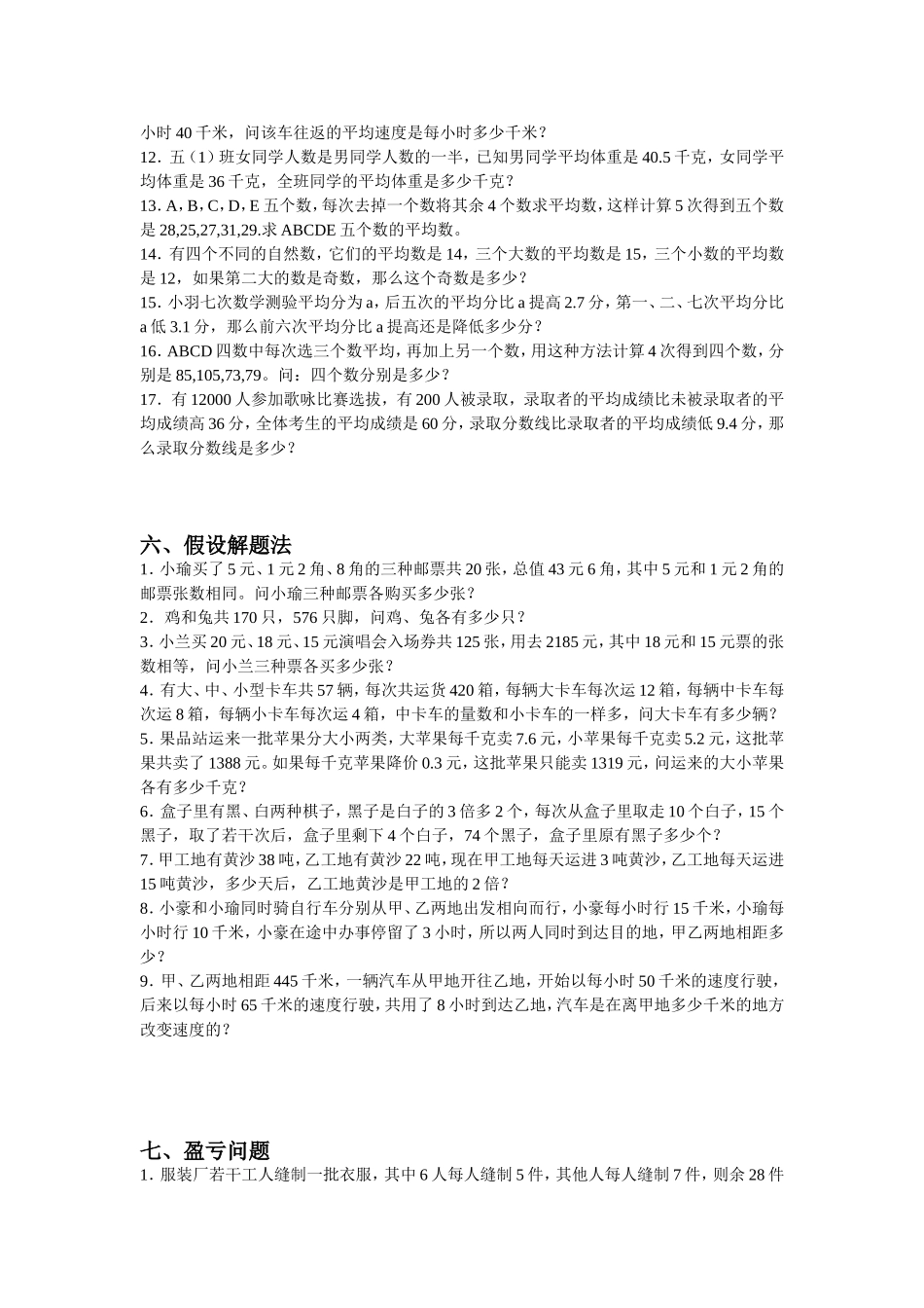 阶梯奥数5年级习题集_第3页