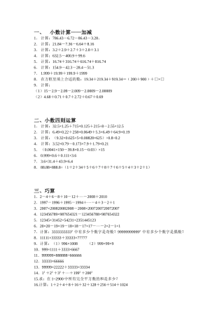 阶梯奥数5年级习题集