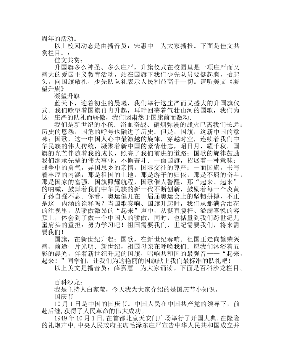 广播稿小学校园 _第2页