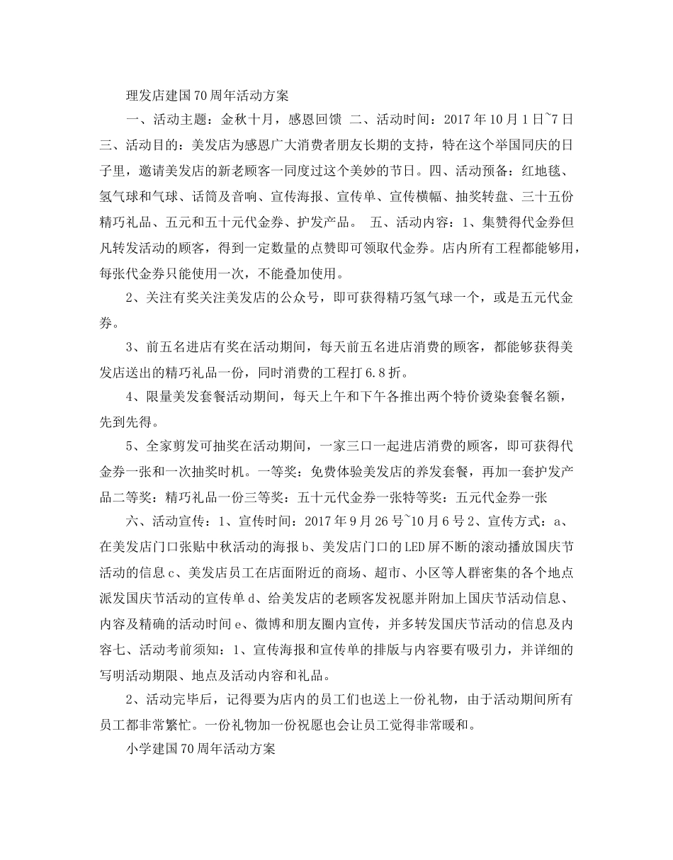 纪念建国70周年活动方案大全3篇 _第2页