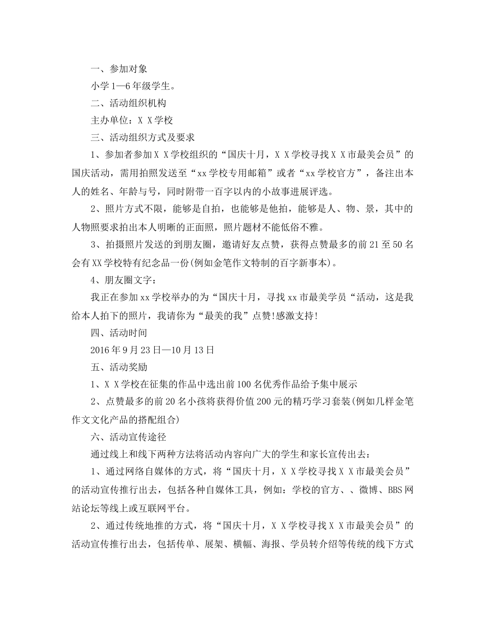 纪念建国70周年活动方案大全3篇 _第3页