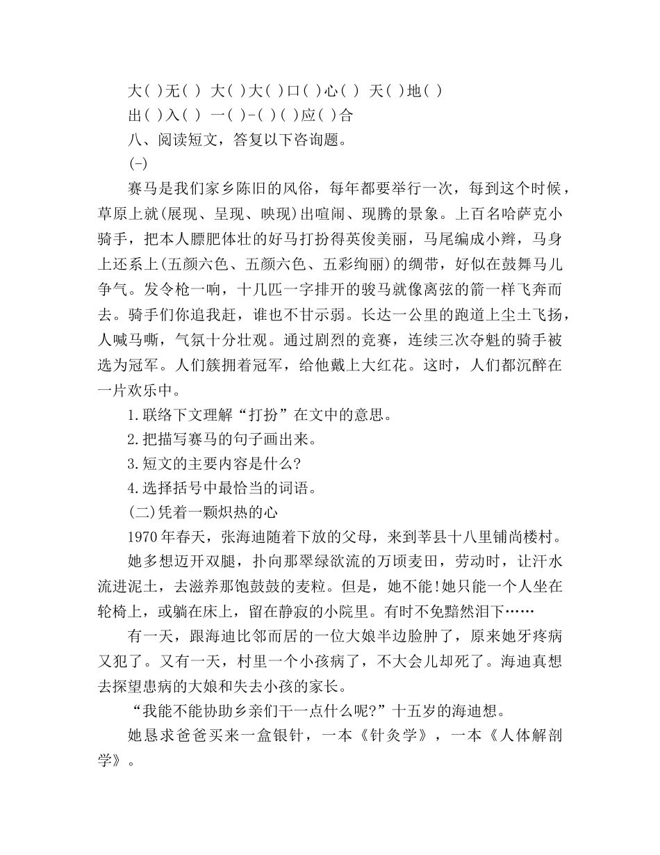 教案2020新人教版五年级语文下册第二单元测试卷及答案 _第2页