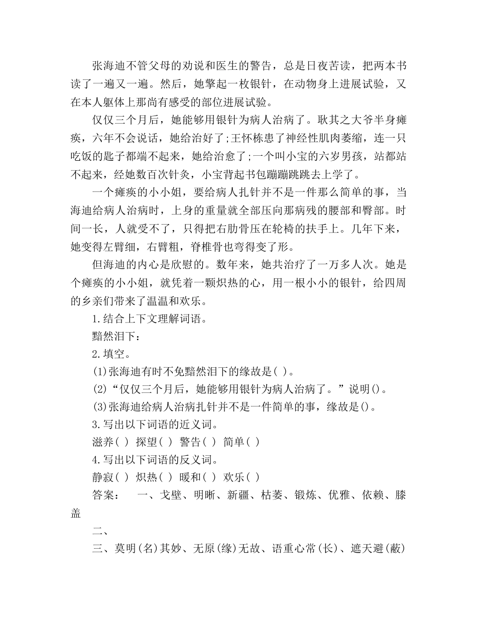 教案2020新人教版五年级语文下册第二单元测试卷及答案 _第3页