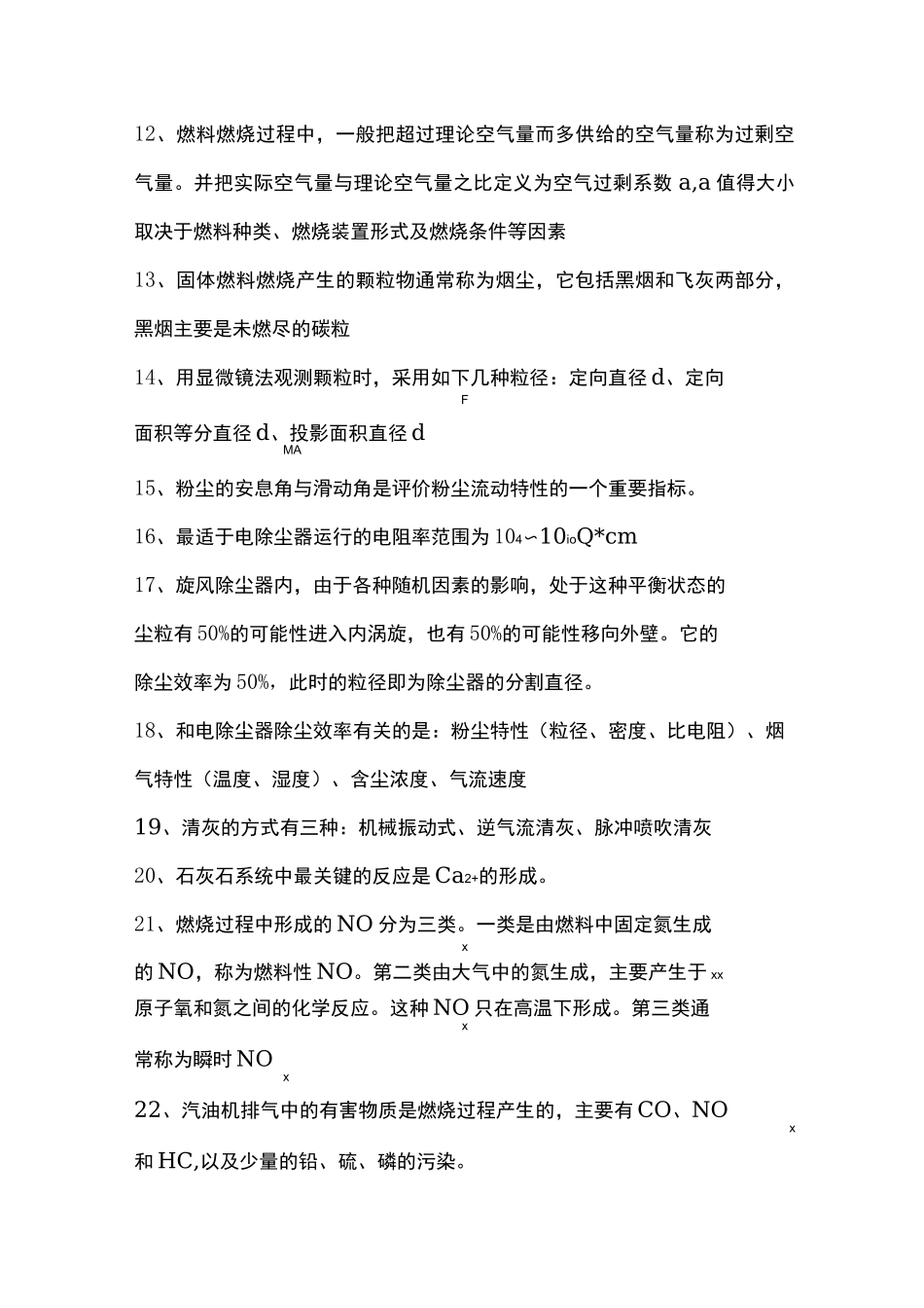 大气污染控制资料_第2页