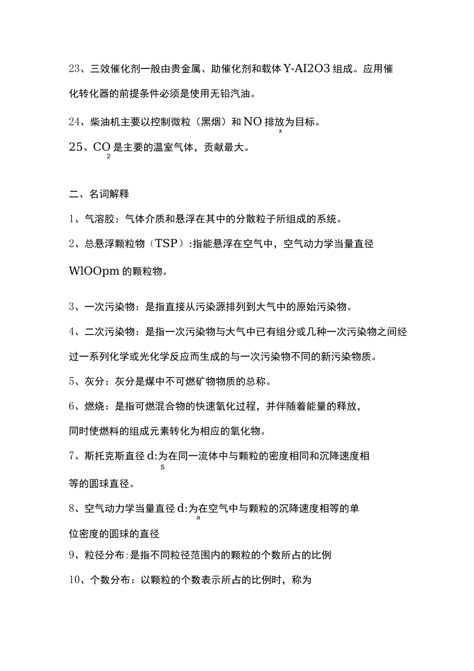 大气污染控制资料_第3页