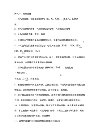 大气污染控制资料