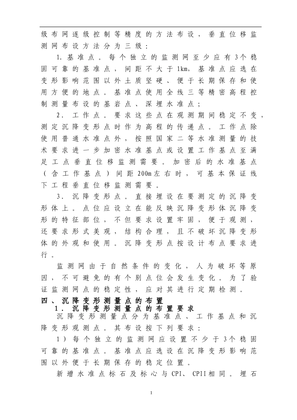 路基沉降方案_第2页