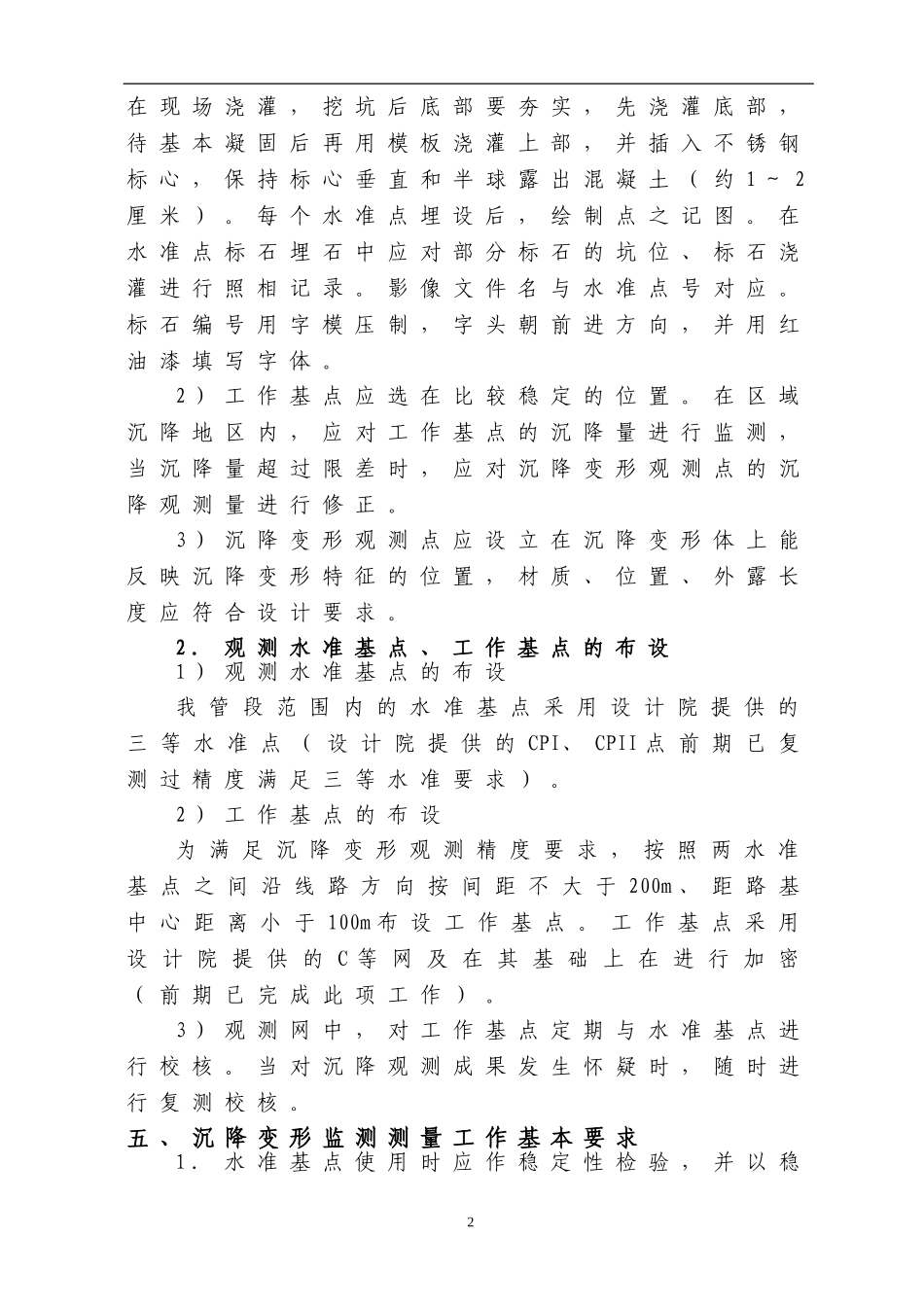 路基沉降方案_第3页