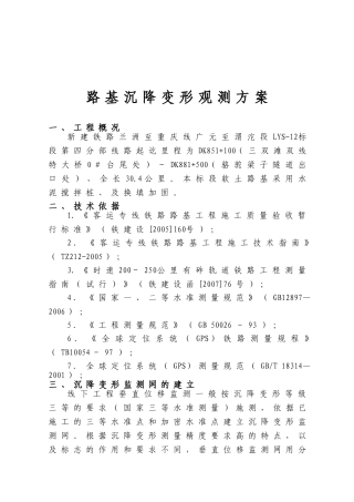 路基沉降方案