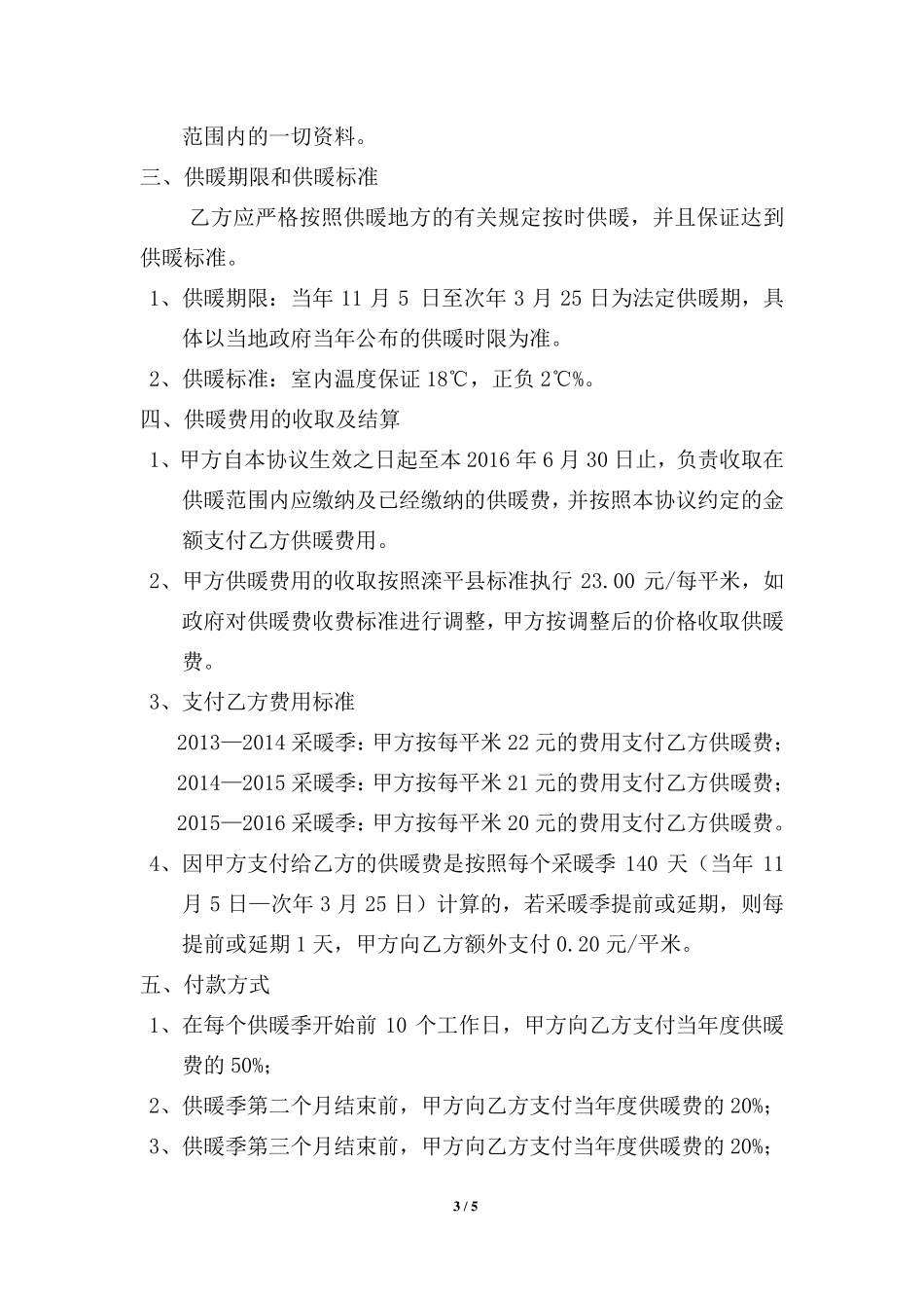 供暖设施委托运营协议_第3页