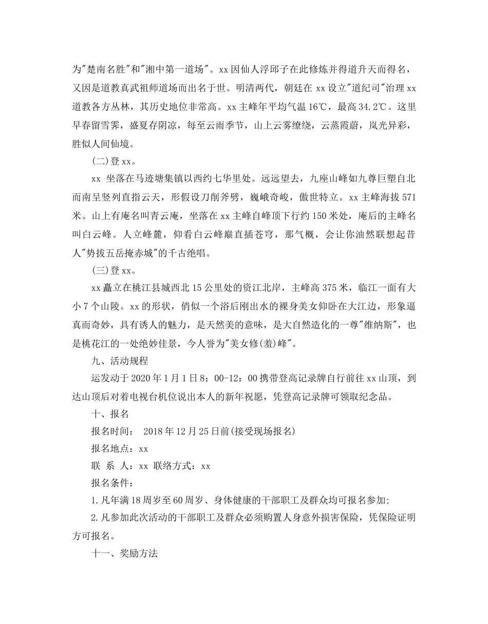 机关2020元旦节活动方案 _第2页