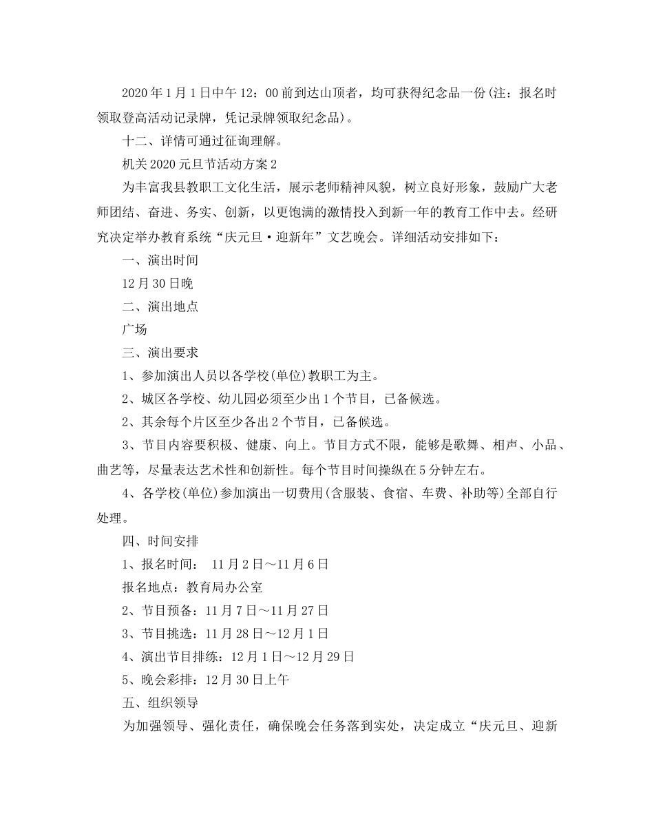 机关2020元旦节活动方案 _第3页