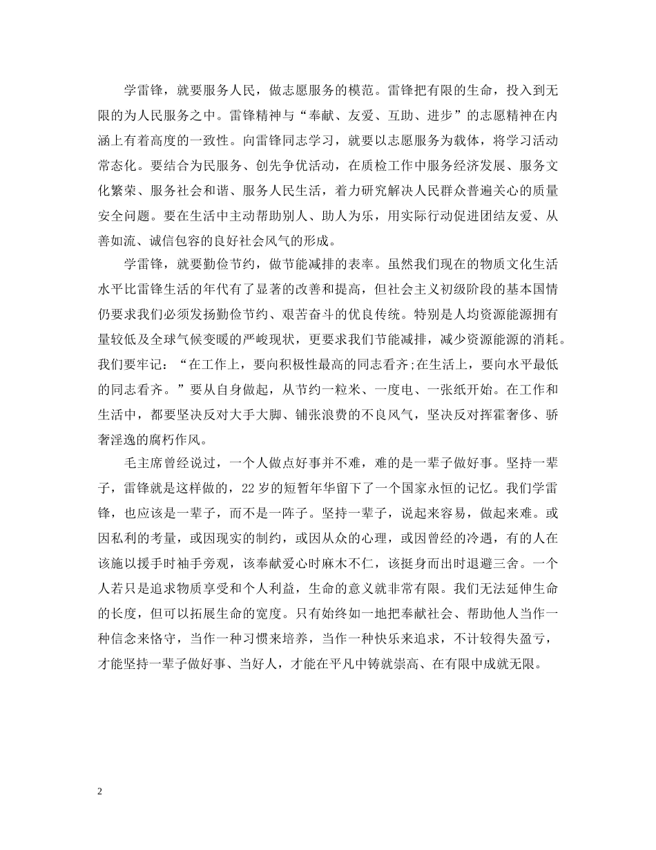监察局学习雷锋心得体会范文 _第2页