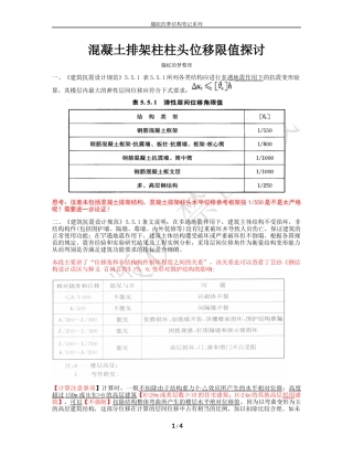 山东科鼎LED钢结构工程有限公司之混凝土排架柱柱头位移限值探讨