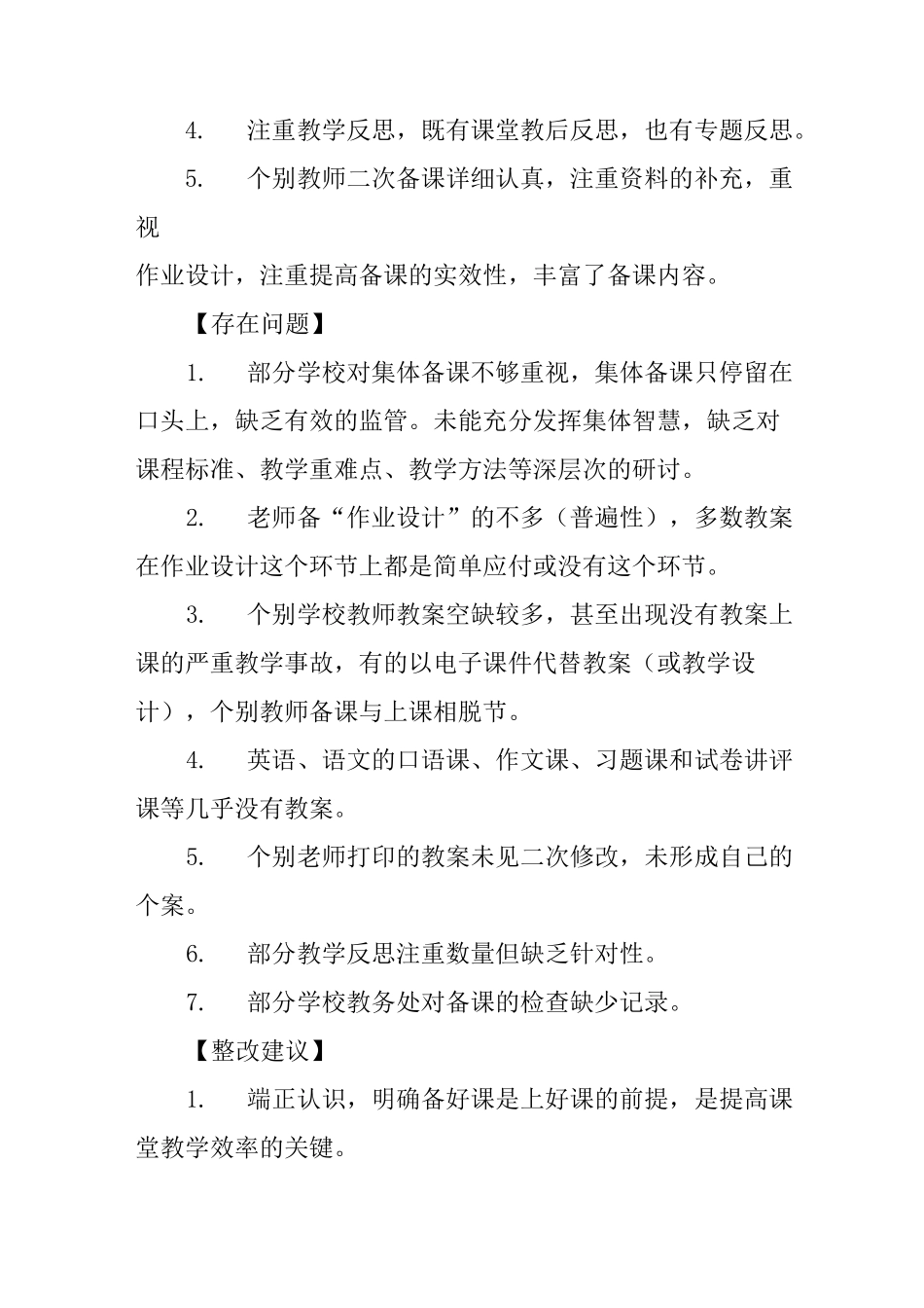 中小学教学常规检查情况反馈报告_第3页