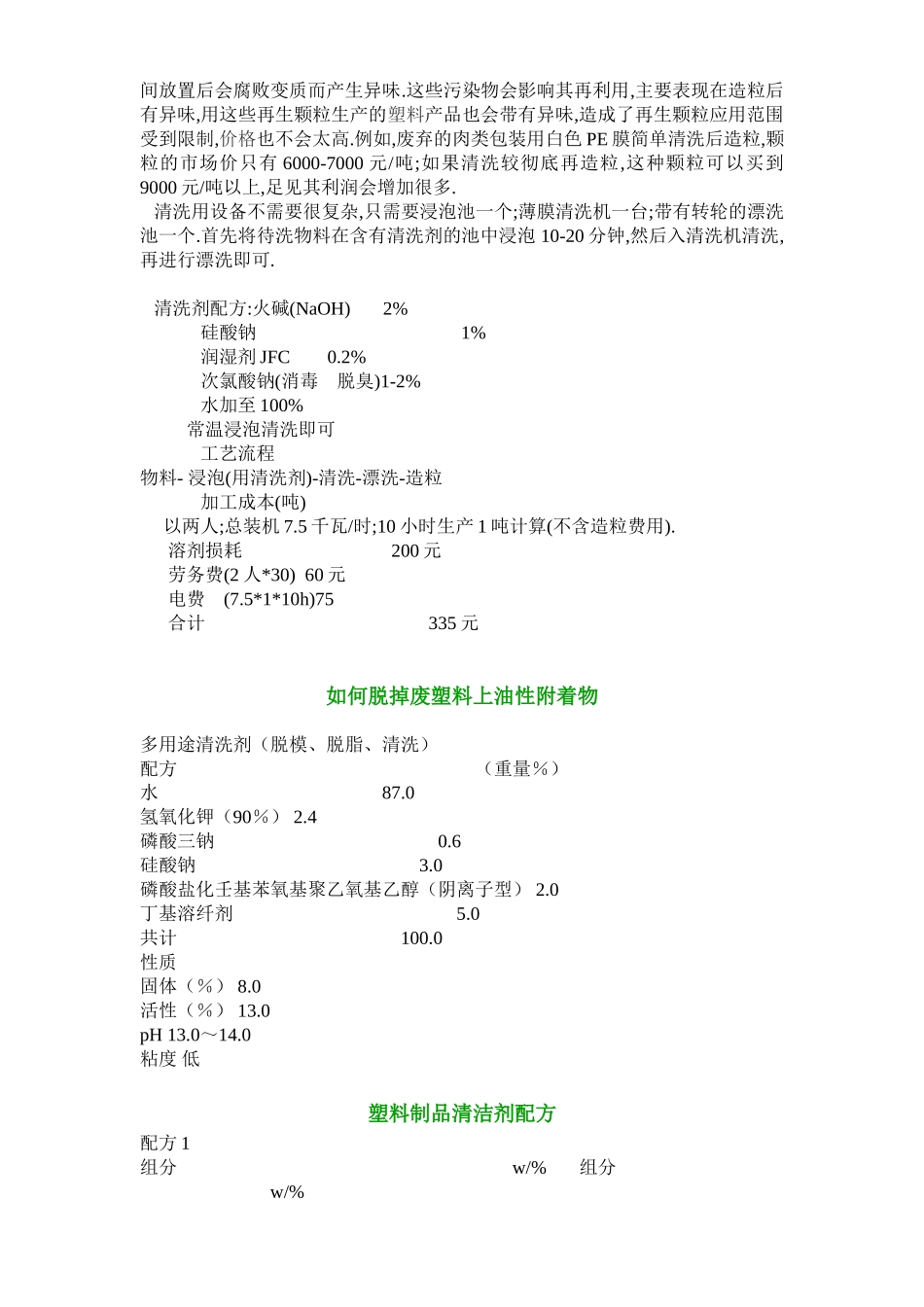 塑料喷涂工艺流程_第2页