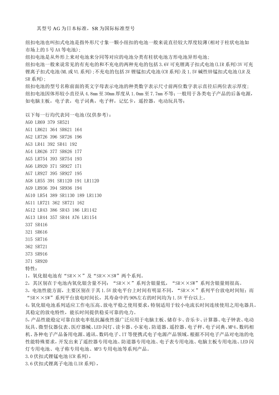 纽扣电池型号对照表_第3页