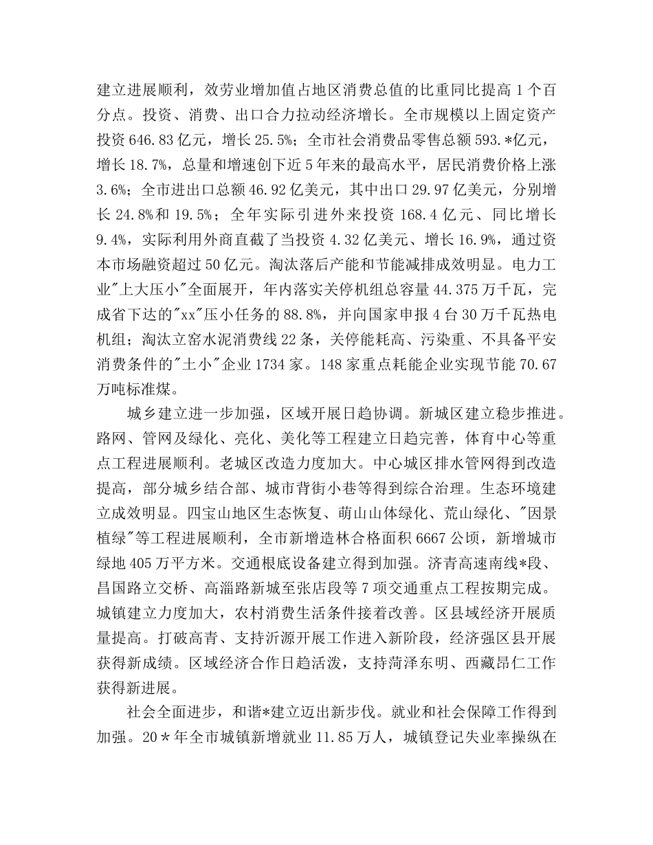 国民经济和社会发展工作参考计划范文 _第2页