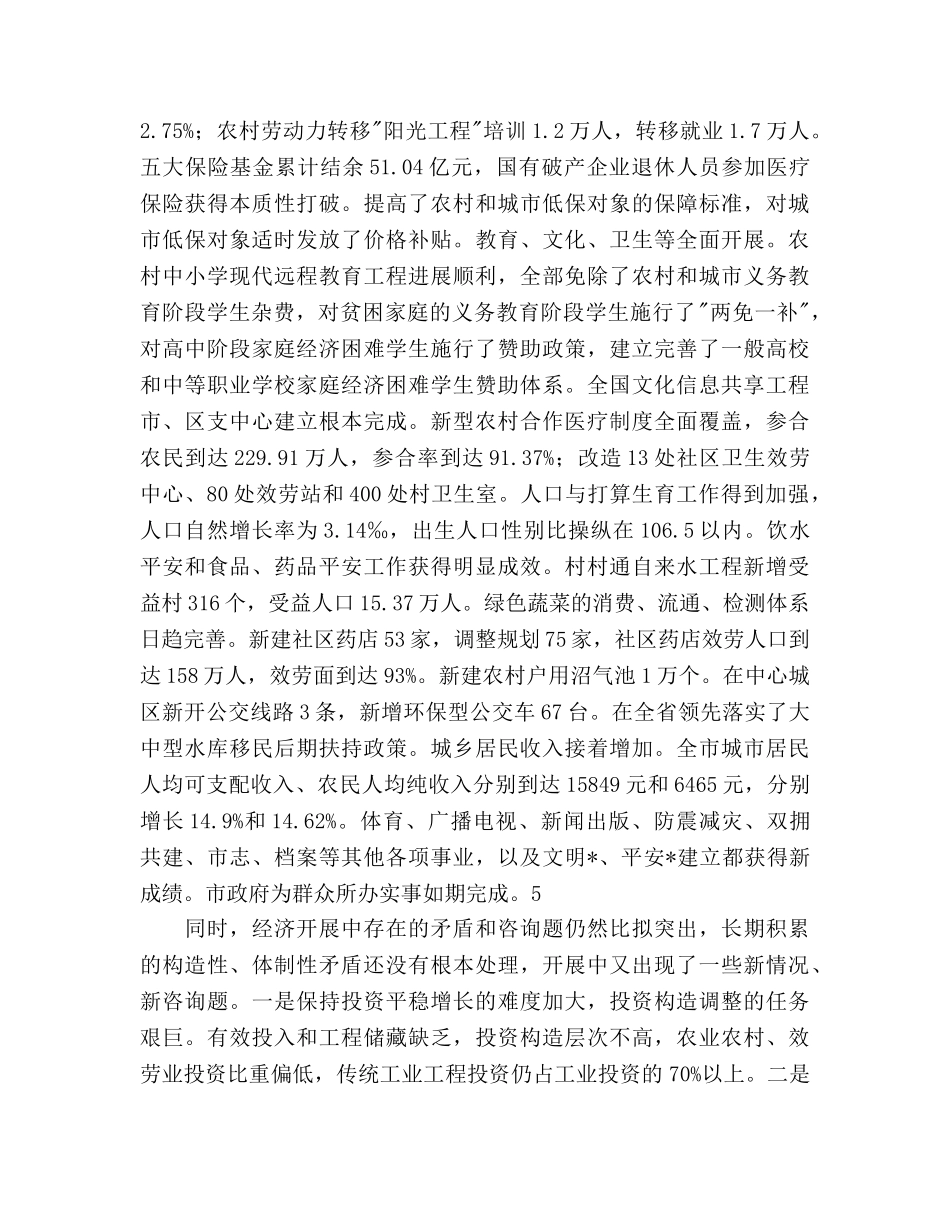 国民经济和社会发展工作参考计划范文 _第3页